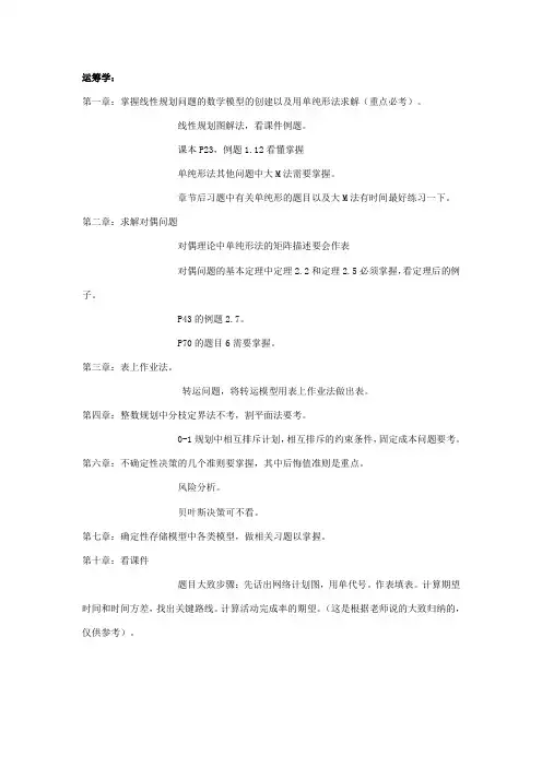 运筹学考试范围
