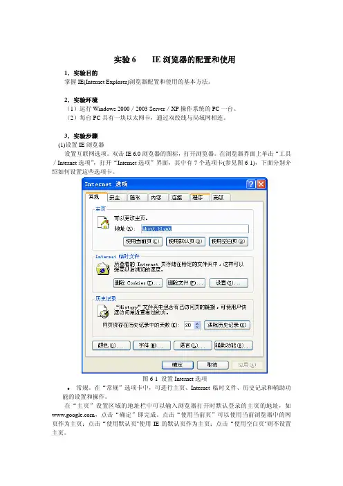 IE浏览器的配置与使用