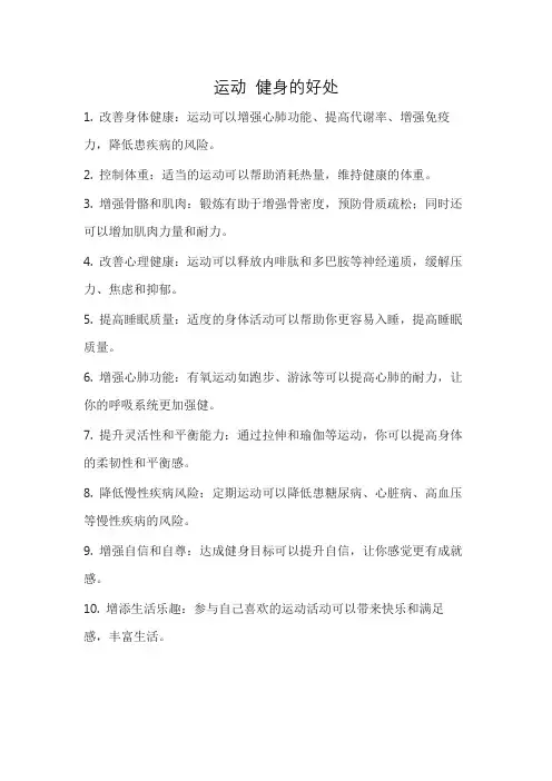 运动 健身的好处