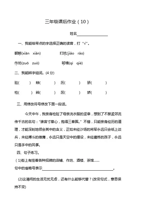 2020部编版三年级语文下册第10周练习及答案