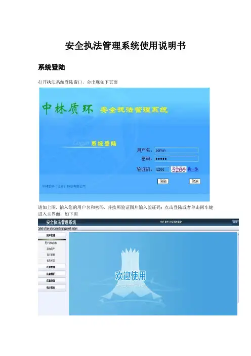 安全执法管理系统使用说明书
