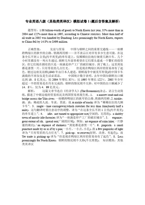 专业英语八级(其他类英译汉)模拟试卷1(题后含答案及解析)