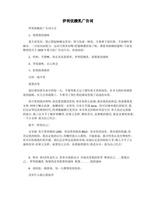 伊利优酸乳广告词