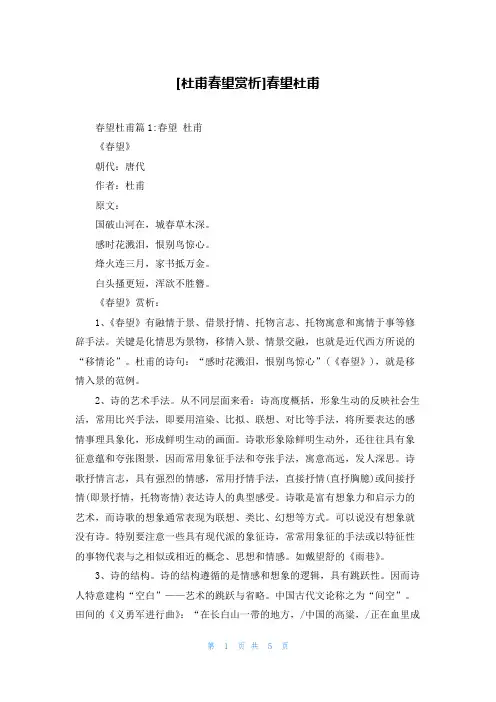 [杜甫春望赏析]春望杜甫