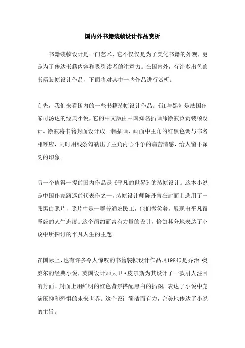 国内外书籍装帧设计作品赏析