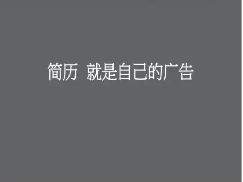 求职简历(PPT46页)