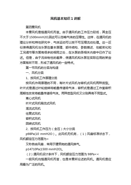 风机基本知识1讲解