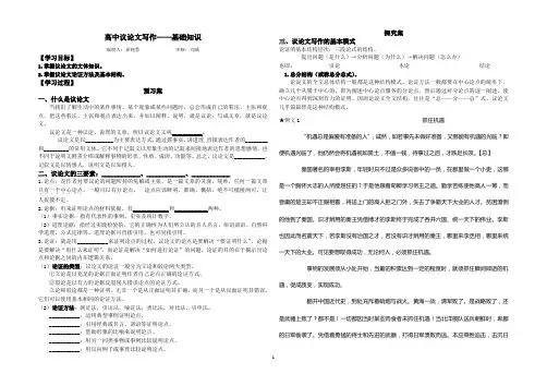 高中议论文写作——基础知识