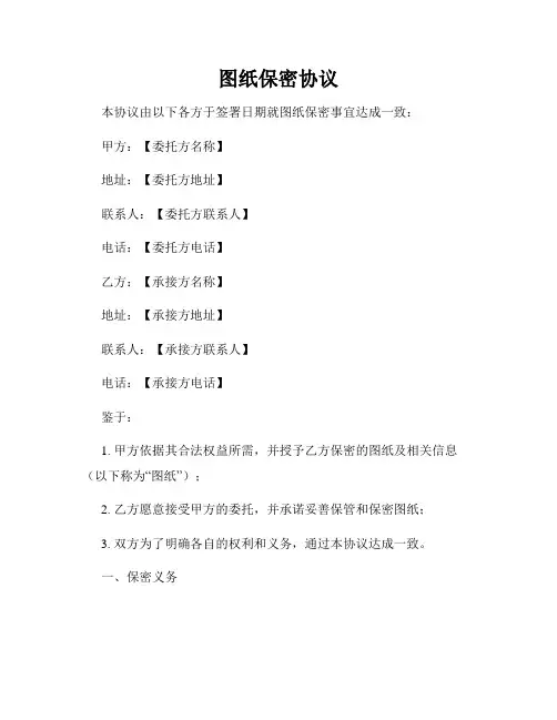 图纸保密协议
