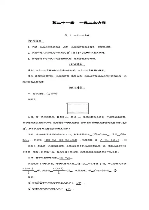 最新人教版九年级数学上册《一元二次方程》全章教案