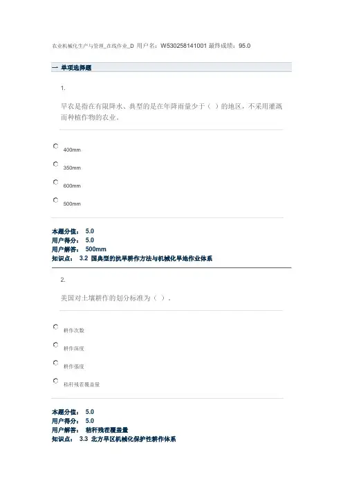农业机械化生产与管理D在线作业及答案