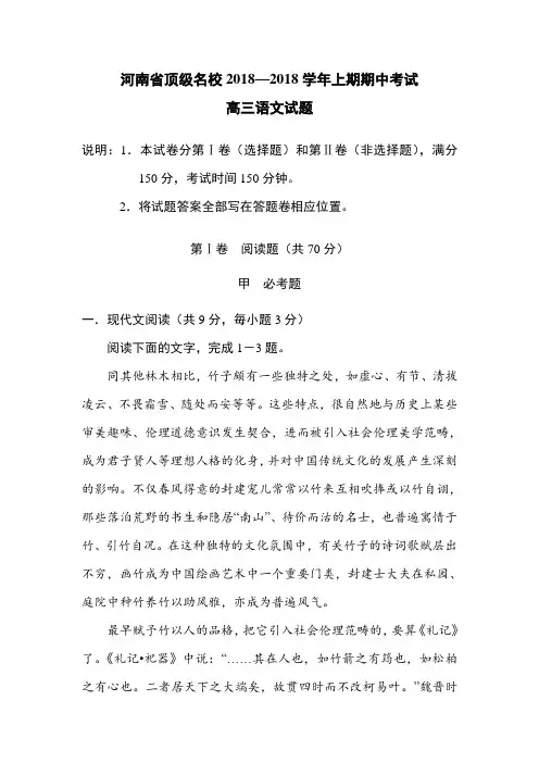 高中语文最新-河南省2018届高三语文上册期中试题 精品