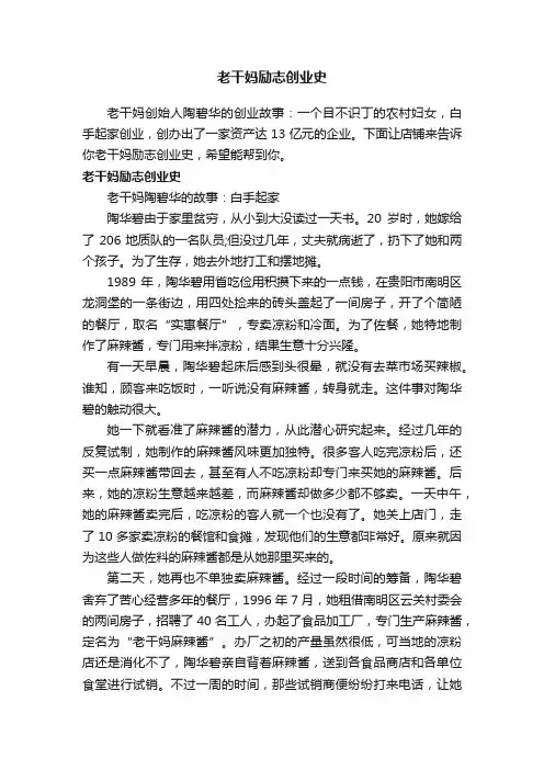 老干妈励志创业史