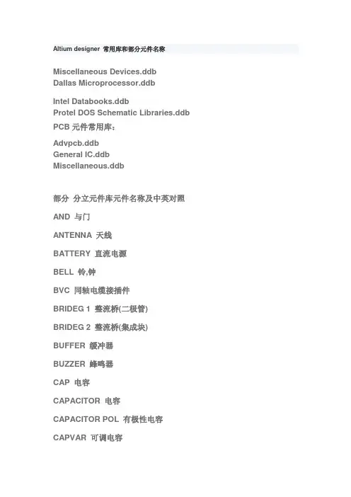 Altiumdesigner元件中英文对照