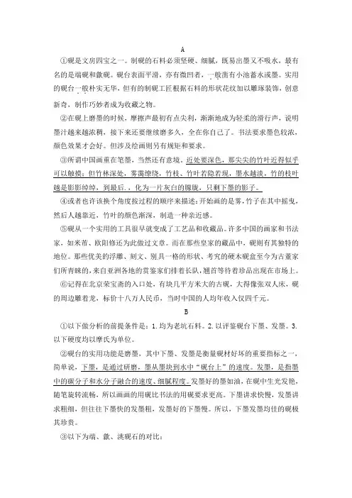 《砚是文房四宝之一》阅读练习及答案