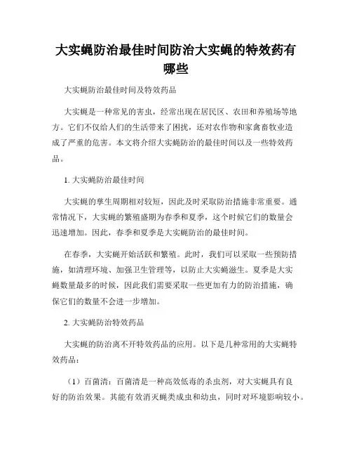 大实蝇防治最佳时间防治大实蝇的特效药有哪些