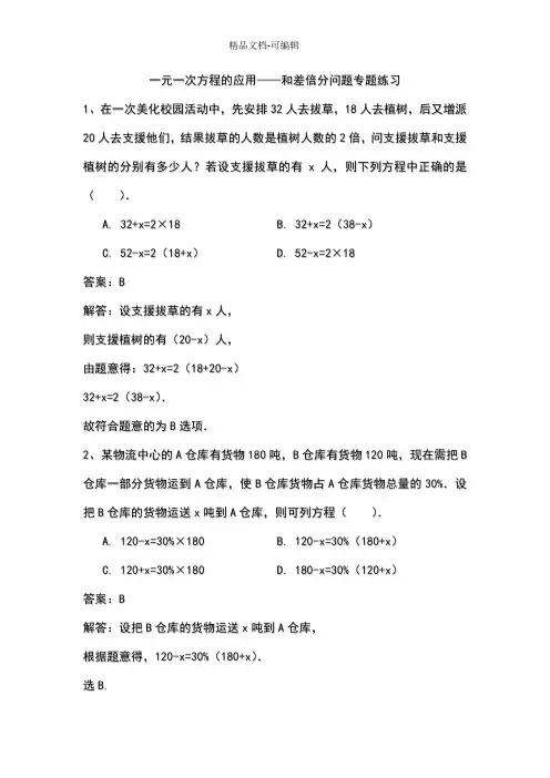 一元一次方程的应用——和差倍分问题专题练习解析版