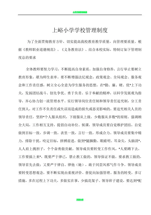 小学学校管理制度17514