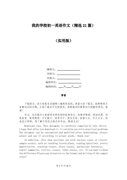 我的学校初一英语作文(精选21篇)