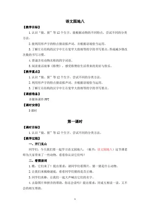 2022年统编版二年级语文上册第八单元《语文园地八》教案