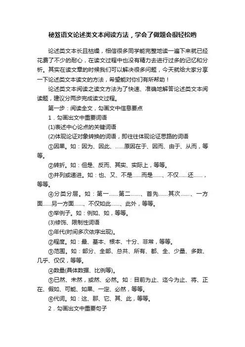秘笈语文论述类文本阅读方法，学会了做题会很轻松哟