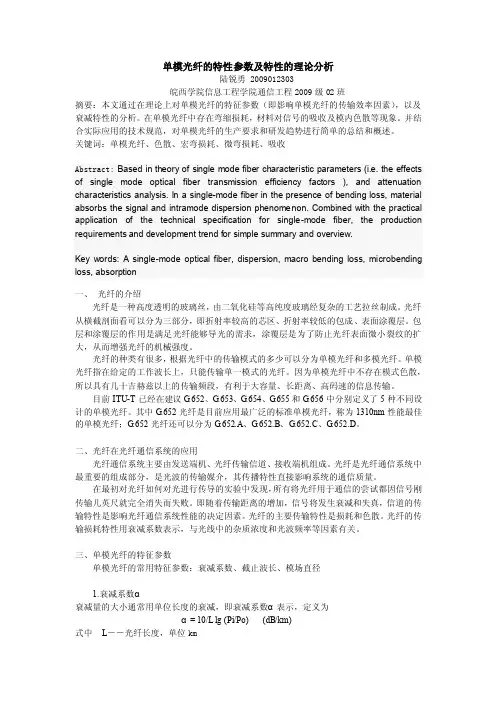 单模光纤的参数及理论分析