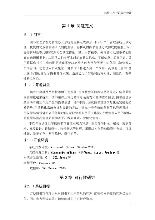 图书管理系统设计报告