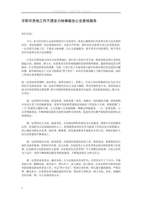 表态发言-尽职尽责地工作不遗余力地奉献全心全意地服务