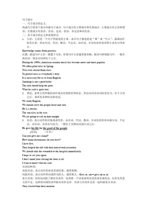 句子成分和基本句型