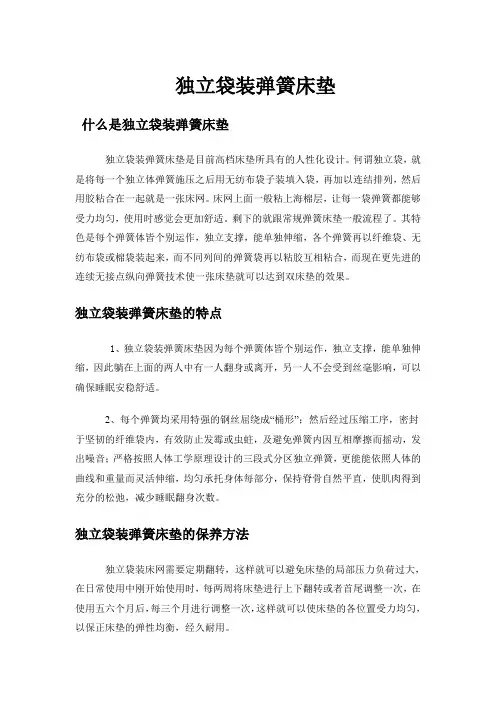 独立袋装弹簧床垫