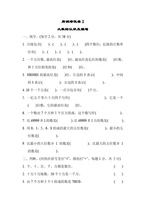 苏教版数学四年级下册第2单元《认识多位数》培优卷(含答案)
