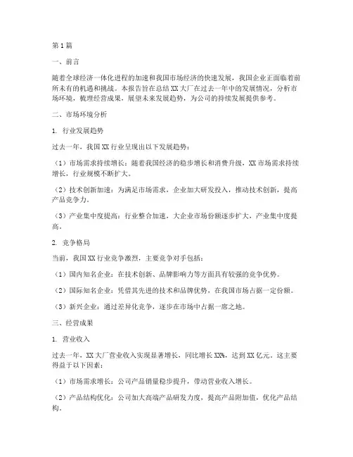 大厂年度总结报告(3篇)