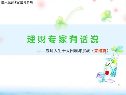 理财专家有话说