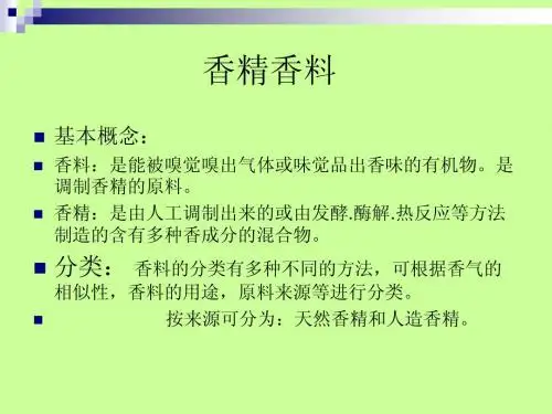 香精香料