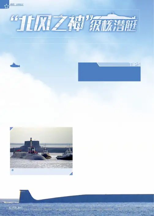 _北风之神_级核潜艇_巫小为