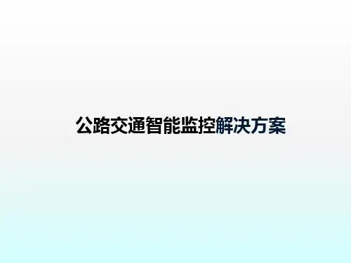 道路智能交通监控ppt课件