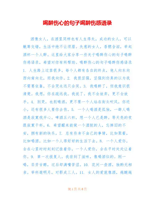 喝醉伤心的句子喝醉伤感语录