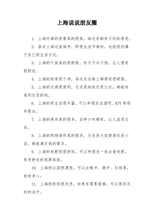 上海说说朋友圈