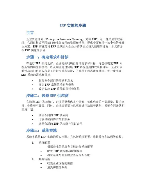 erp实施的步骤