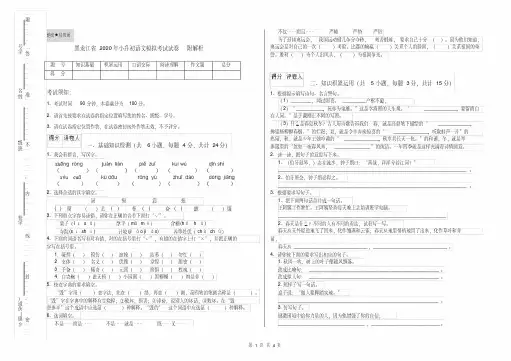 黑龙江省2020年小升初语文模拟考试试卷附解析
