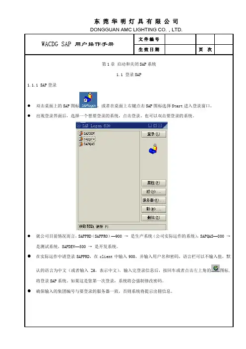 SAP基本操作完整版