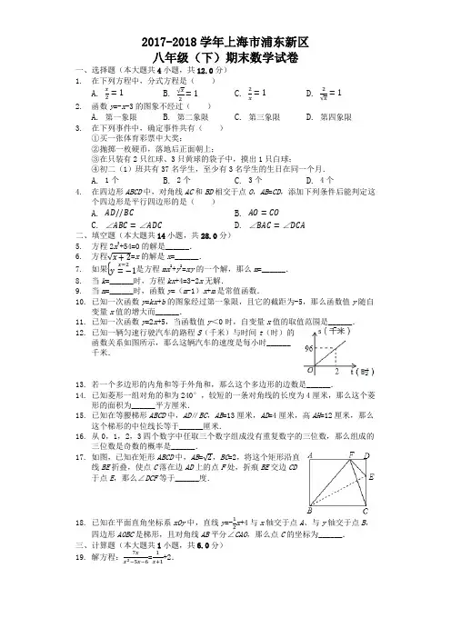 2018-2019学年上海市浦东新区八年级(下)期末数学试卷