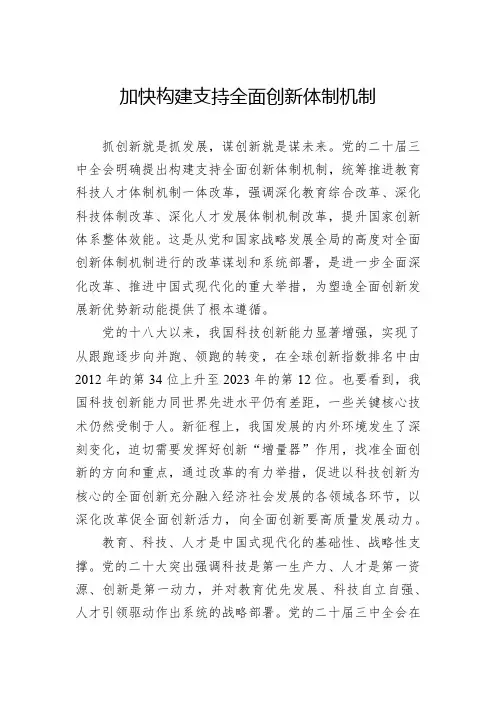 加快构建支持全面创新体制机制