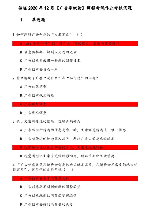 传媒2020年12月《广告学概论》课程考试作业考核试题 参考资料