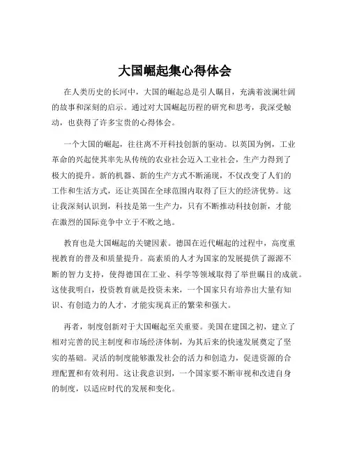 大国崛起集心得体会