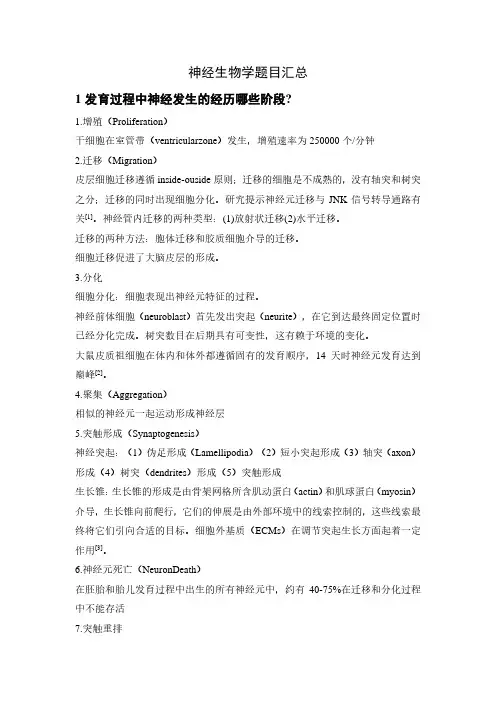 神经生物学题目汇总