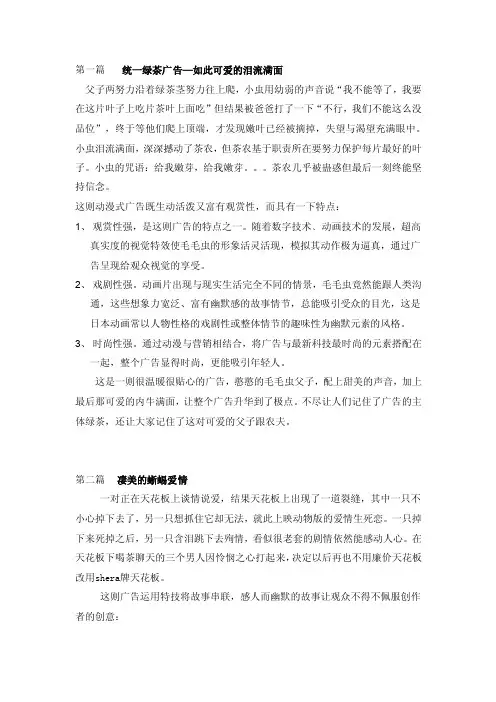 统一绿茶广告赏析