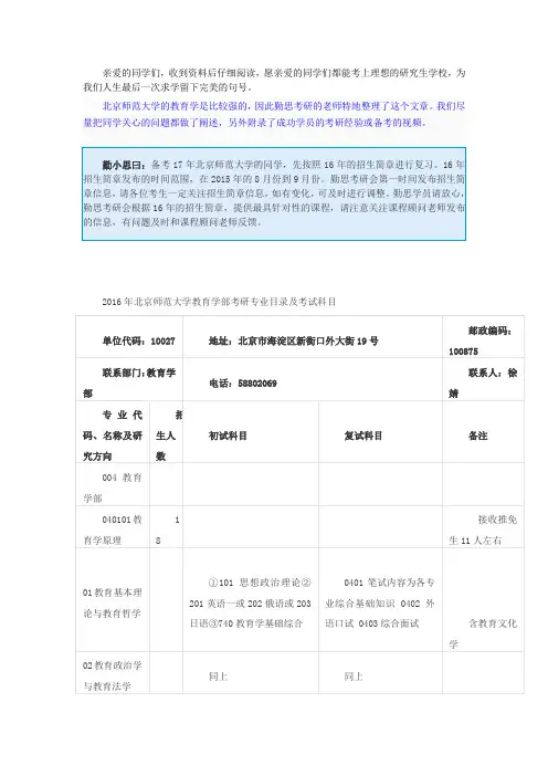 北京师范大学教育学考研必备二之专业目录及考试科目