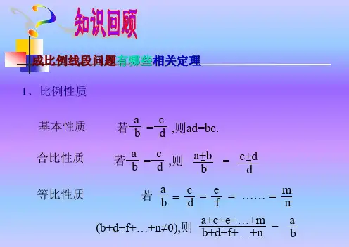 成比例线段PPT课件