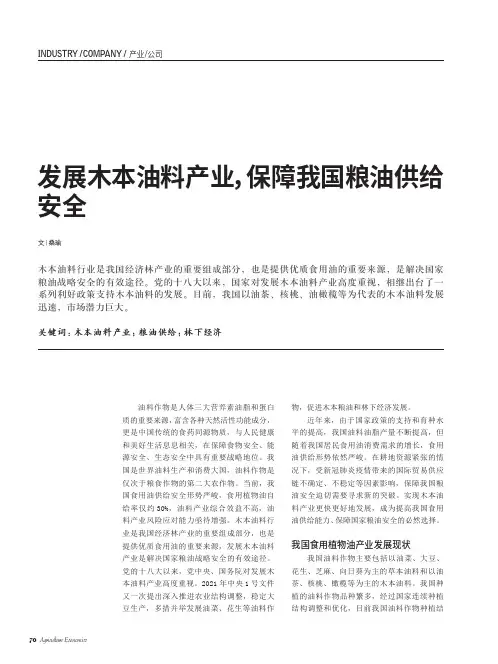 发展木本油料产业,保障我国粮油供给安全